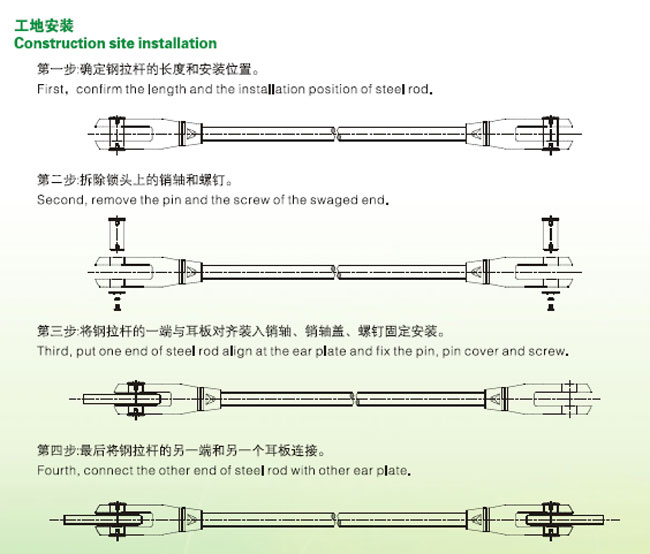 工地安裝不銹鋼拉桿說明指引