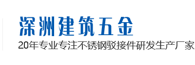 幕墻配件廠(chǎng)家